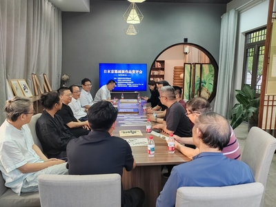 加強文化互鑒 共話藝術交融——市友協聯合舉辦日本京都畫派作品賞評會